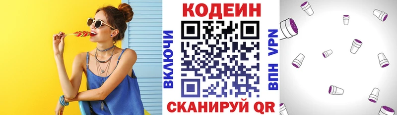 Кодеин напиток Lean (лин)  Хилок 